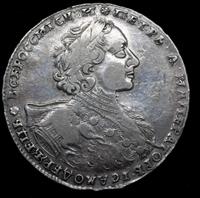 1 рубль 1723 года