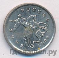 1 копейка 2006 года