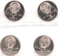 1 рубль 1989 года