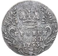 Гривенник 1753 года IП