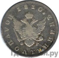 Полуполтинник 1810 года