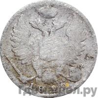 10 копеек 1822 года СПБ ПД