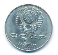 1 рубль 1990 года