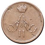 Денежка 1863 года