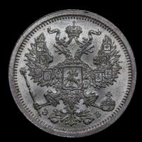 20 копеек 1907 года СПБ ЭБ