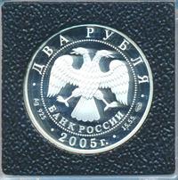 2 рубля 2005 года СПМД