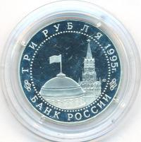 3 рубля 1995 года ММД