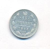 15 копеек 1911 года СПБ ЭБ