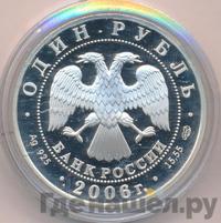 1 рубль 2006 года СПМД