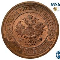 3 копейки 1915 года