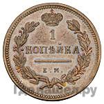 1 копейка 1810 года