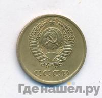 3 копейки 1975 года