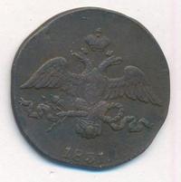 2 копейки 1831 года