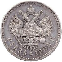 1 рубль 1906 года ЭБ