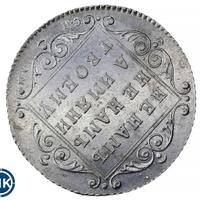 Полуполтинник 1798 года