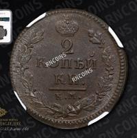 2 копейки 1825 года
