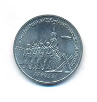 3 рубля 1991 года