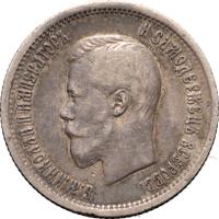 25 копеек 1896 года