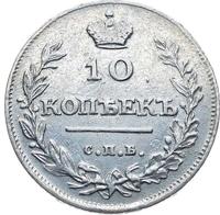10 копеек 1811 года