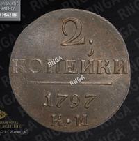 2 копейки 1797 года