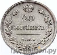 20 копеек 1819 года