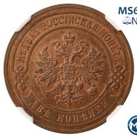 2 копейки 1905 года СПБ