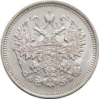 15 копеек 1860 года