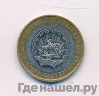 10 рублей 2007 года ММД