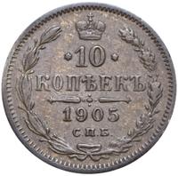 10 копеек 1905 года СПБ АР