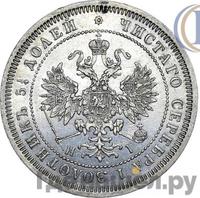 25 копеек 1867 года СПБ НI