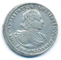 Полтина 1721 года