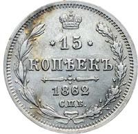 15 копеек 1862 года СПБ МИ