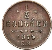 1/2 копейки 1874 года ЕМ