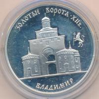 3 рубля 1995 года ММД