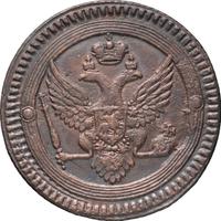 2 копейки 1802 года