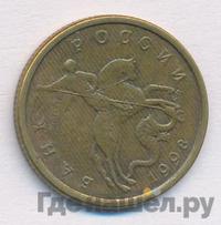 50 копеек 1998 года