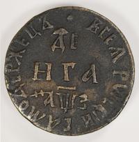 Денга 1707 года