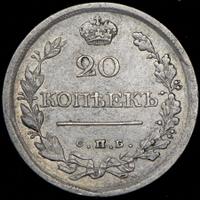 20 копеек 1819 года