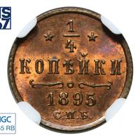 1/4 копейки 1895 года СПБ