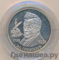 2 рубля 1995 года ММД