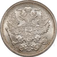 20 копеек 1905 года СПБ АР