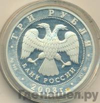 3 рубля 2003 года ММД