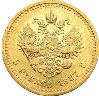 5 рублей 1887 года