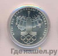 10 рублей 1977 года ЛМД