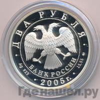 2 рубля 2005 года ММД