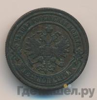 2 копейки 1890 года СПБ