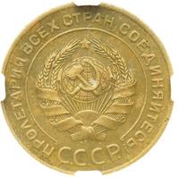 5 копеек 1931 года