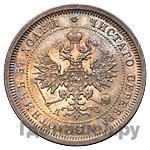 25 копеек 1883 года