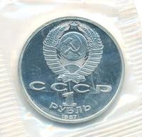 1 рубль 1987 года