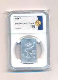 3 рубля 2011 года  Леопард Сочи 2014
